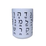 Mug, Hebrew Alphabet, 15oz